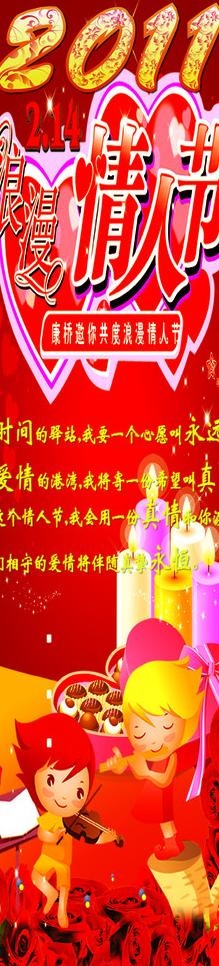 2011情人节快乐图片psd模版下载