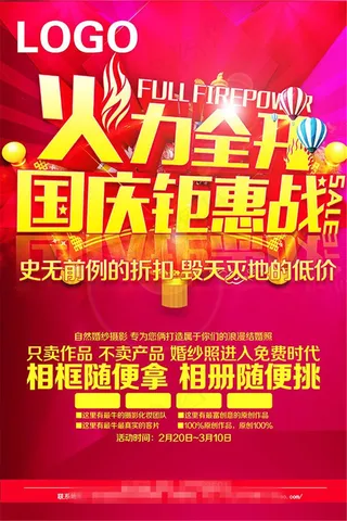 火力全开国庆钜惠