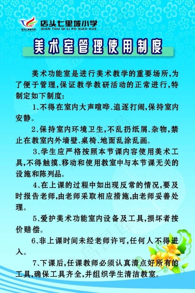 美术室管理使用制度