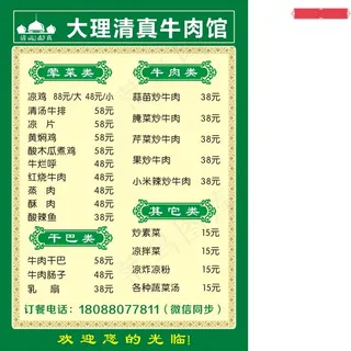 大理清真牛肉馆