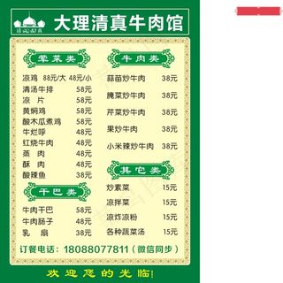 大理清真牛肉馆