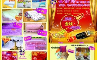 家纺宣传彩页图片