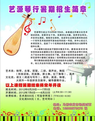 琴行暑期招生宣传单图片