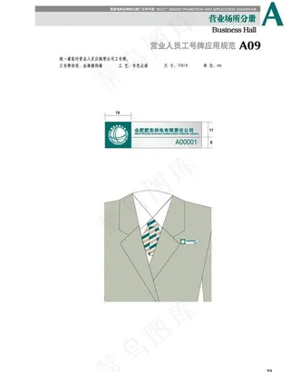 工号牌 电网图片