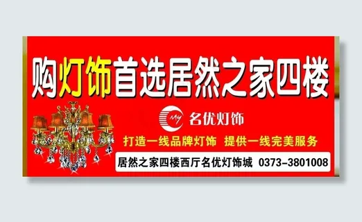 灯饰海报图片