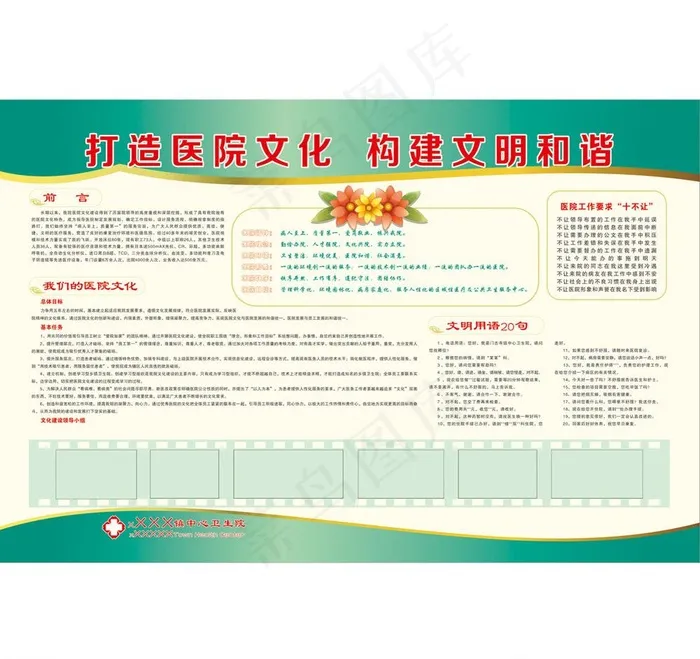 医院文化图片cdr矢量模版下载