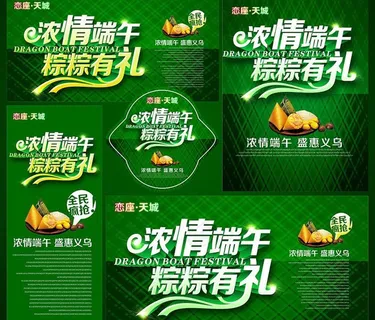 浓情端午宣传海报设计PSD素材