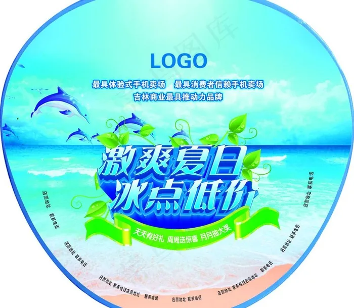 夏季广告图片psd模版下载