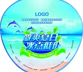 夏季广告图片