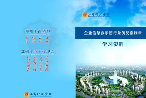 工商局画册封面图片 工商局画册封面图片