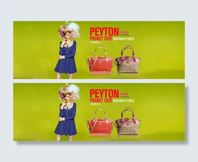 手提包女2014新款促销海报psd模版下载