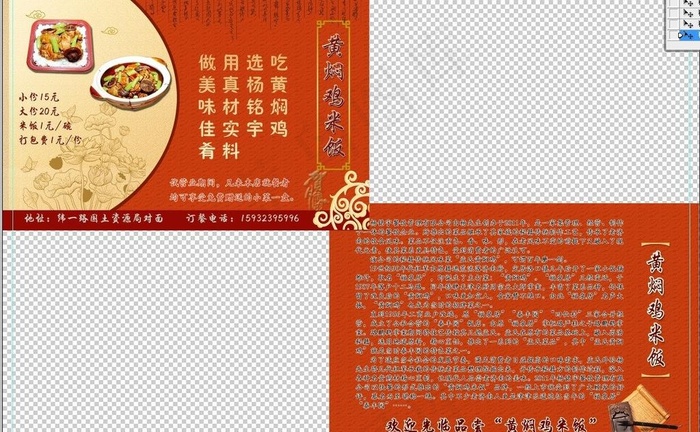 餐饮宣传单图片(2551X1724(DPI:300))psd模版下载