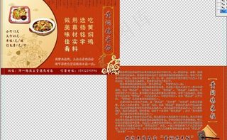 餐饮宣传单图片