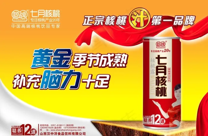 七月核桃