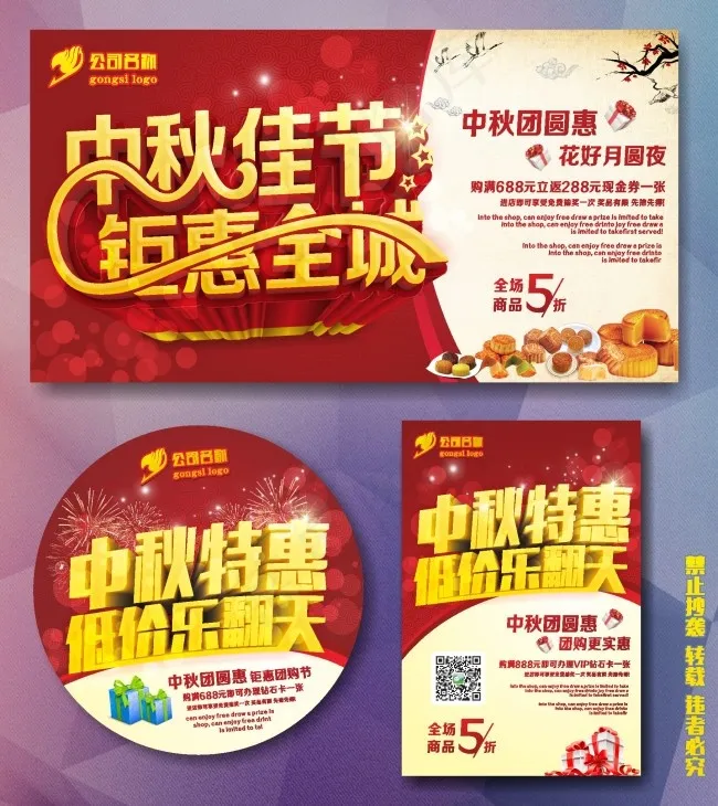 情浓中秋节(210X297)cdr矢量模版下载