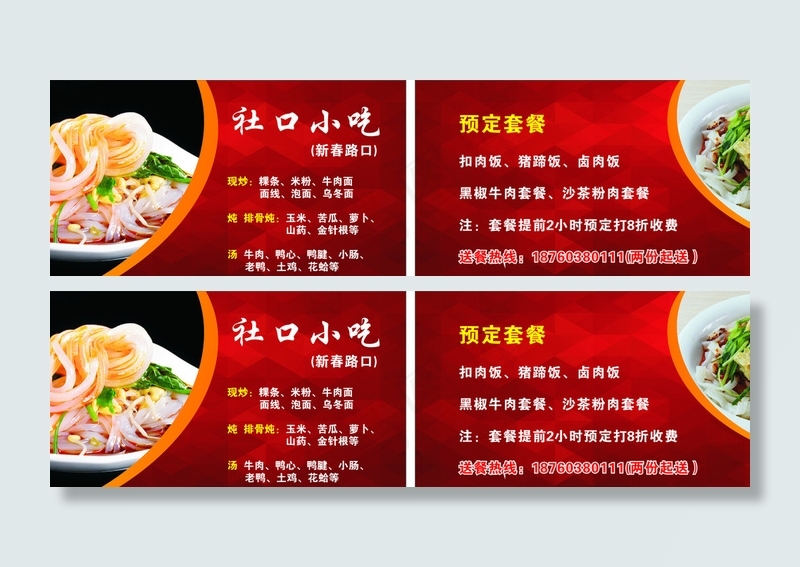 社口小吃名片图片cdr矢量模版下载