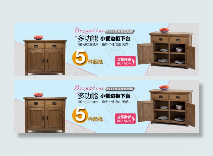 淘宝小餐边柜单品海报psd模版下载