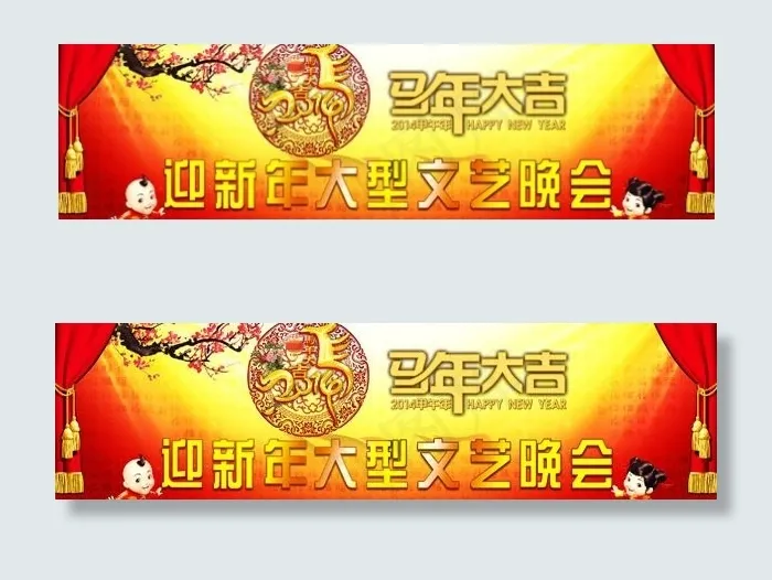 元旦春节晚会PSD素材(5512X2297(DPI:70))psd模版下载