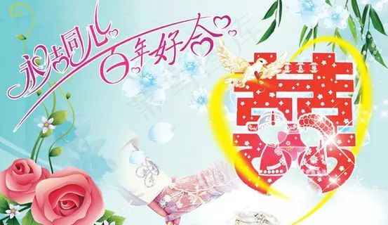 婚纱背景系列 永结同心图片 婚纱背景系列 永结同心图片