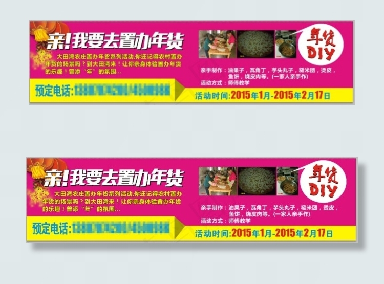 年货办置海报cdr矢量模版下载
