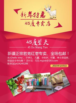 新年特惠海报