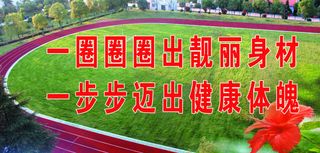 体育标语