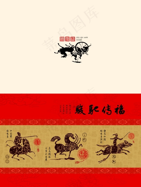 骏弛传福马年贺卡