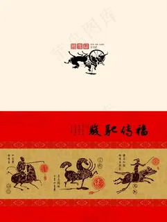骏弛传福马年贺卡
