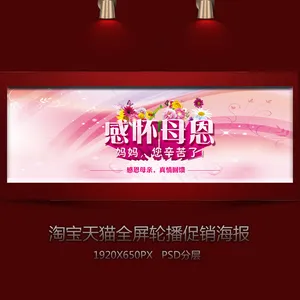 淘宝母亲节全屏促销海报