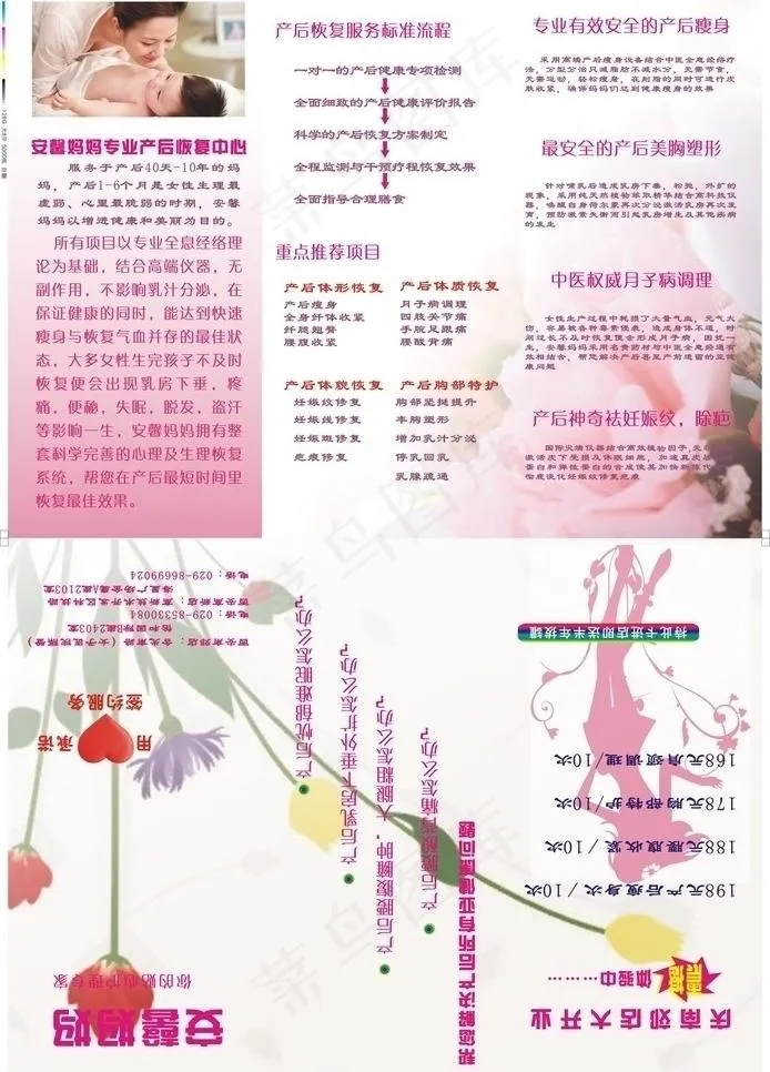 安馨妈妈折页图片cdr矢量模版下载