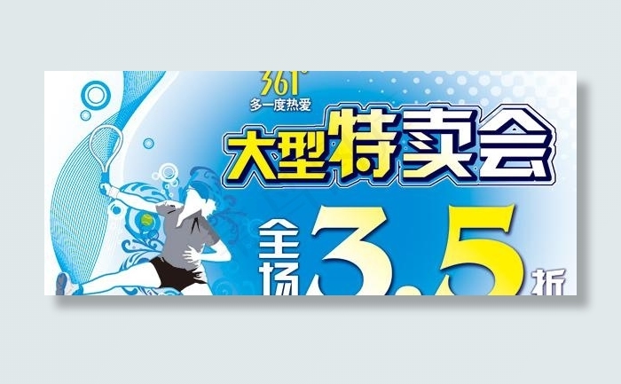 服饰特卖会海报psd素材