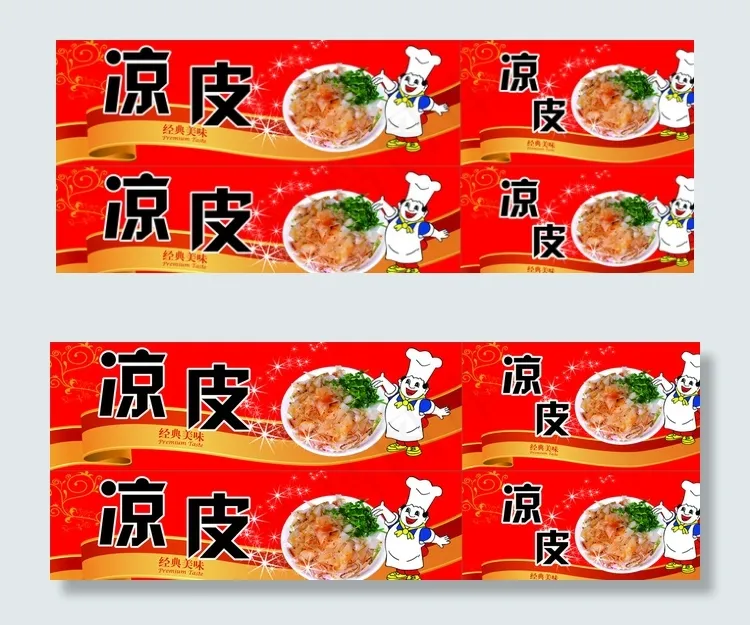 凉皮图片