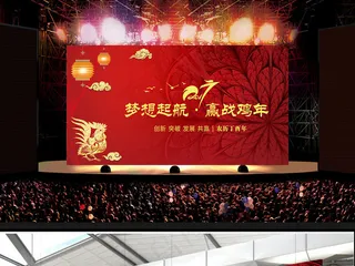 梦想起航2017鸡年年终会议企业年...