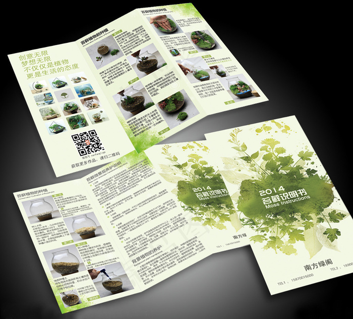 绿色植物宣传单