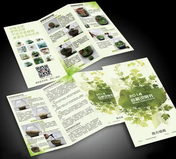 绿色植物宣传单