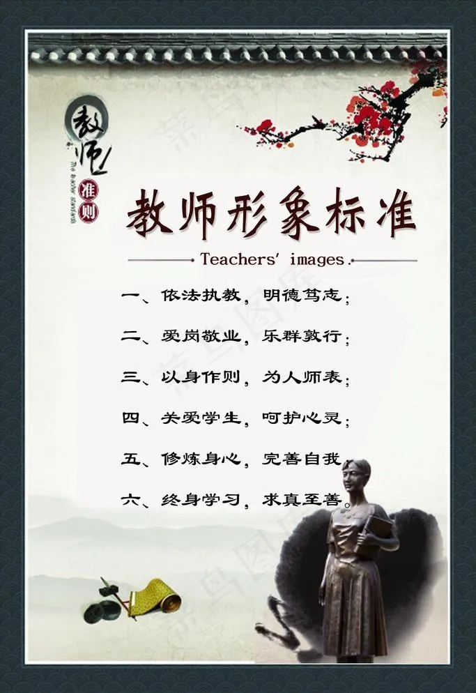 教师形象标准psd模版下载