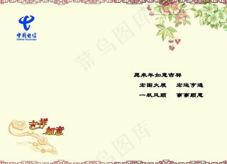 电信贺卡图片