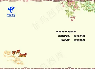 电信贺卡图片