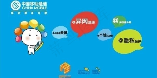 移动 微博图片cdr矢量模版下载