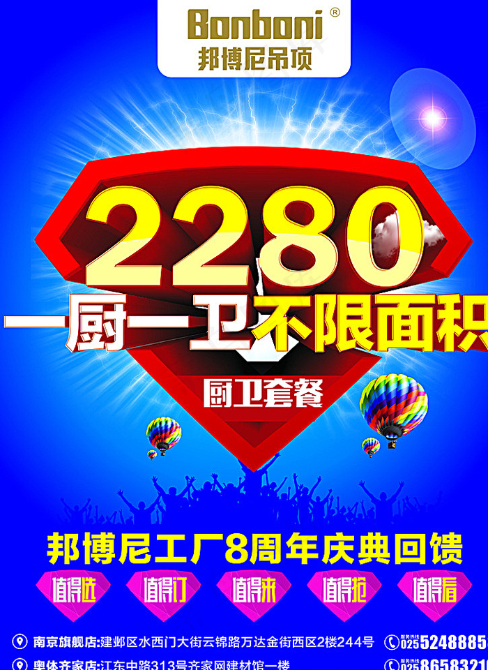 邦博尼吊顶8周年庆单页图片cdr矢量模版下载