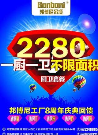 邦博尼吊顶8周年庆单页图片