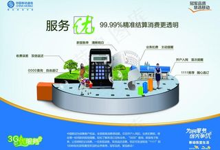 移动优化服务图片