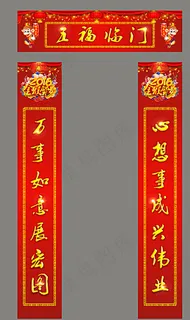 春联 对联图片
