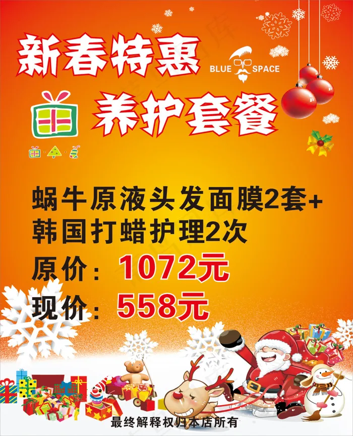 新春特惠cdr矢量模版下载