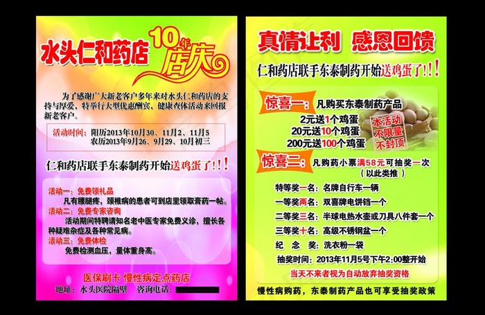 药店店庆彩页psd模版下载