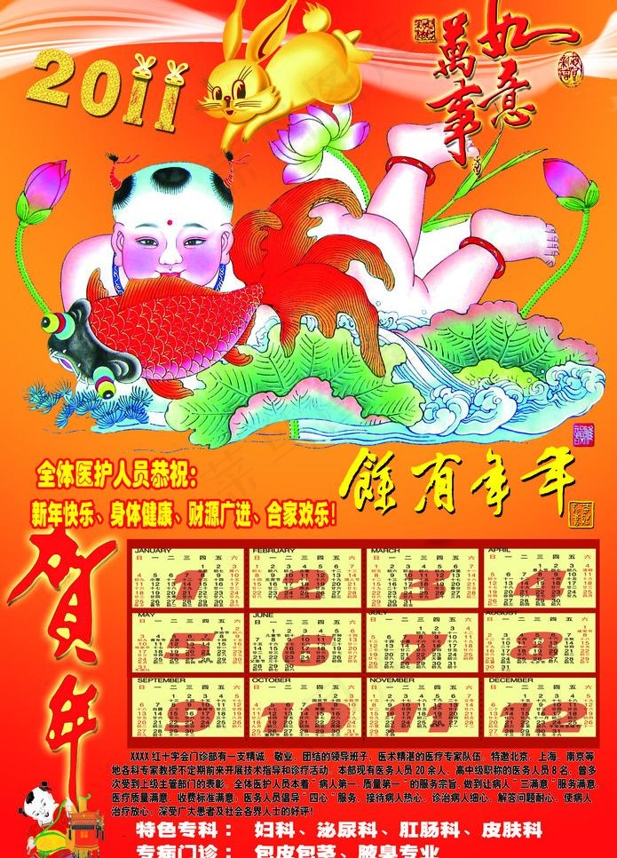 2011年兔年医院广告年历图片(3366X4961(DPI:300))psd模版下载