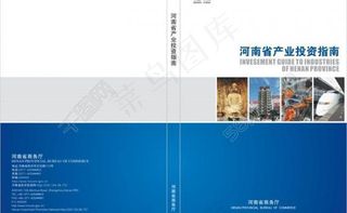 商务厅画册 封面图片