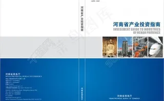 商务厅画册 封面图片