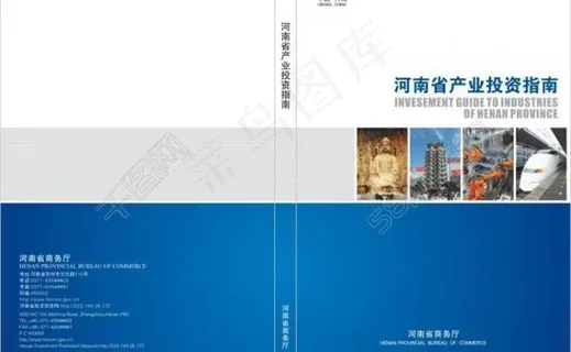 商务厅画册 封面图片 商务厅画册 封面图片