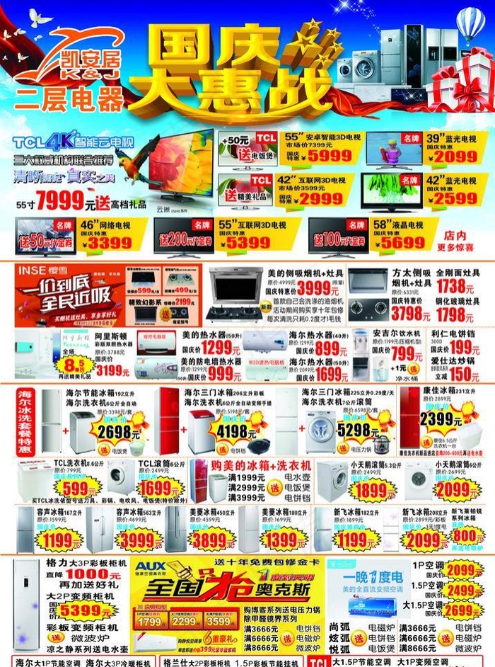 国庆节促销DM单(3106X4441(DPI:300))psd模版下载